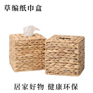 草编纸巾盒韩式复古桌面纸巾收纳盒 客厅编织纸巾盒新