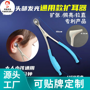 扩耳器扩张耳道头部发光采耳手灯检鼻镜儿童掏挖耳朵结石辅助工具