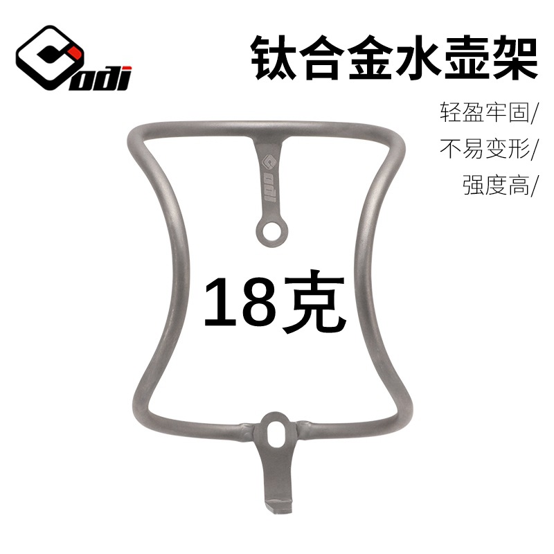 跨境ODI自行车水壶架钛合金水杯架山地公路车水瓶架骑行装备