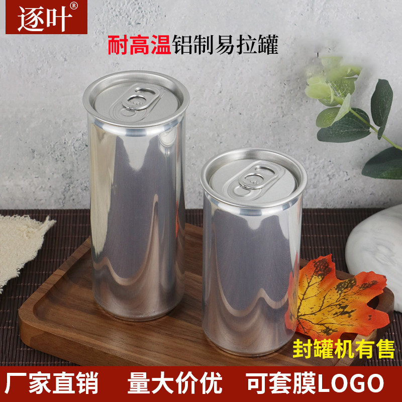 铝制易拉罐杯子空罐咖啡杯精酿啤酒罐330ML纤体铝罐封罐机金属杯