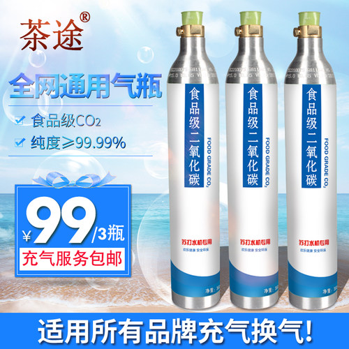茶途气泡水充气服务 奶茶店CO2气瓶换气食品级二氧化碳苏打水换瓶