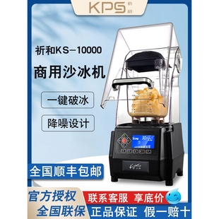 祈和KS 10000沙冰机商用奶茶店静音带罩冰沙刨碎冰搅拌机榨果汁机