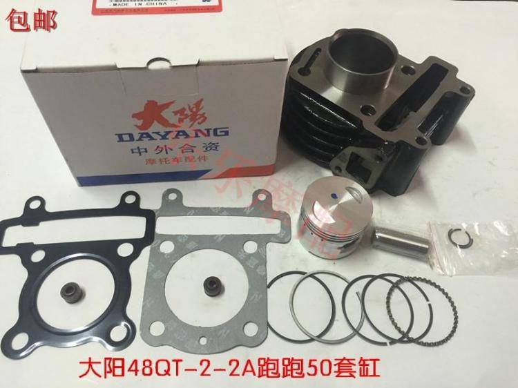 大阳踏板车配件DY48QT-2/48QT-2A/5OQT-8POPO跑跑50 跑跑70套缸|ruв категории мотоцикл/оборудование/аксессуары, аксессуары мотоцикла, блок цилиндров - от Buy2taobao.com для оказания профессиональной услуги покупки агента Taobao