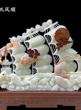 玉石一帆风顺摆件公司开业礼物