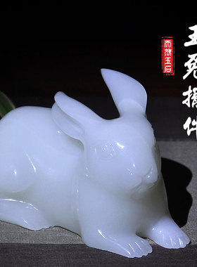 生肖玉兔摆件天然玉石招财客厅