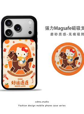 好运年年hello kitty适用苹果17promax手机壳iphone16磁吸支架15卡通14新款13新年款KT猫马年华为小米保护套
