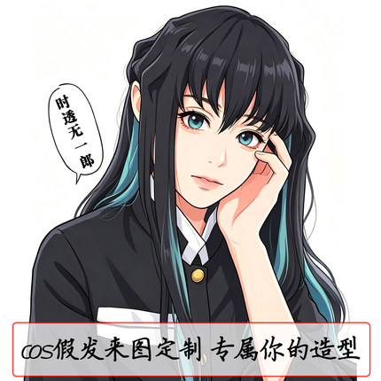cos假发定制时透无一郎假发成品鬼灭之刃动漫假发二次元角色扮演