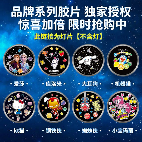【正版授权】IP品牌投影胶片选购