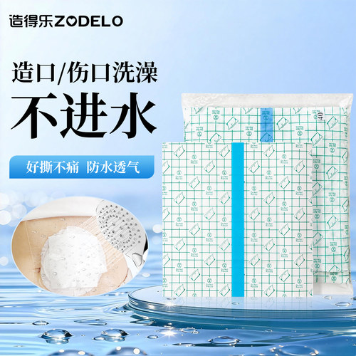 造口防水洗澡贴大伤口敷料洗澡保护贴加大尺寸防水贴造口防护