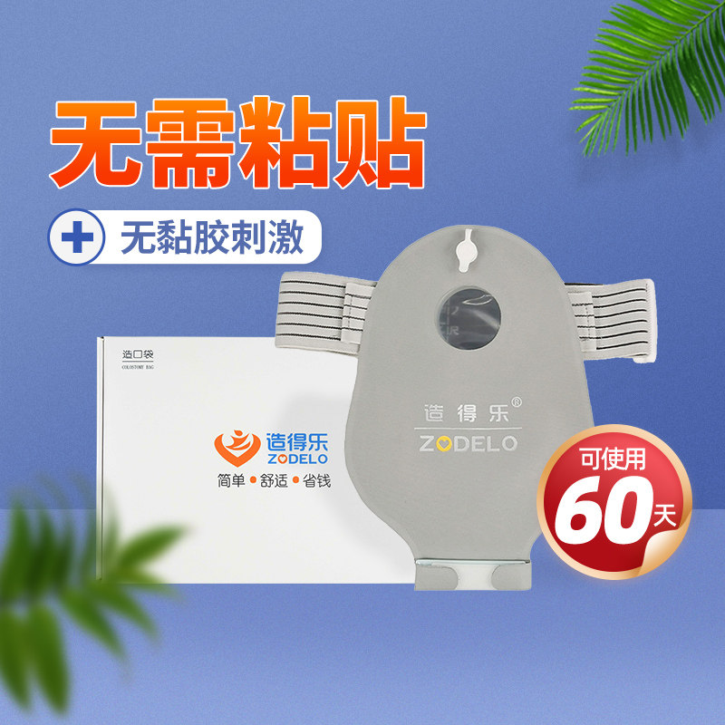 造得乐非粘贴肛肠造口袋二件式造瘘袋大便袋腰带式直肠癌肛袋瘘袋