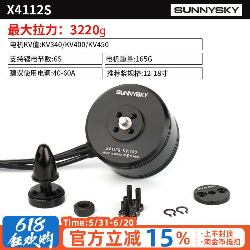 sunnysku朗宇无刷电机X4112S马达