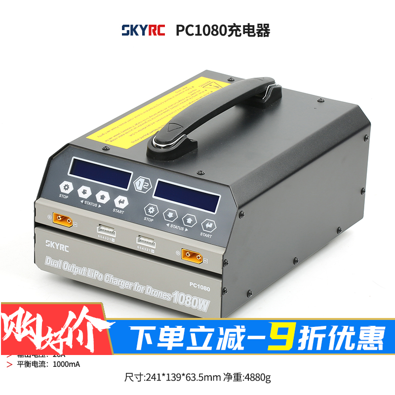 SKYRC PC1080 1260 1350 1850 2100W 充电器6S大功率12航模锂电池 玩具/童车/益智/积木/模型 遥控飞机零配件 原图主图