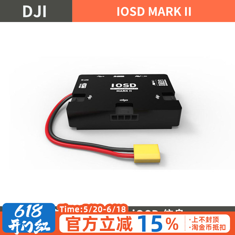 DJI大疆 IOSD MINI 视频叠加系统 NAZA A2 A3f飞行控制器 MARK II 玩具/童车/益智/积木/模型 遥控飞机零配件 原图主图