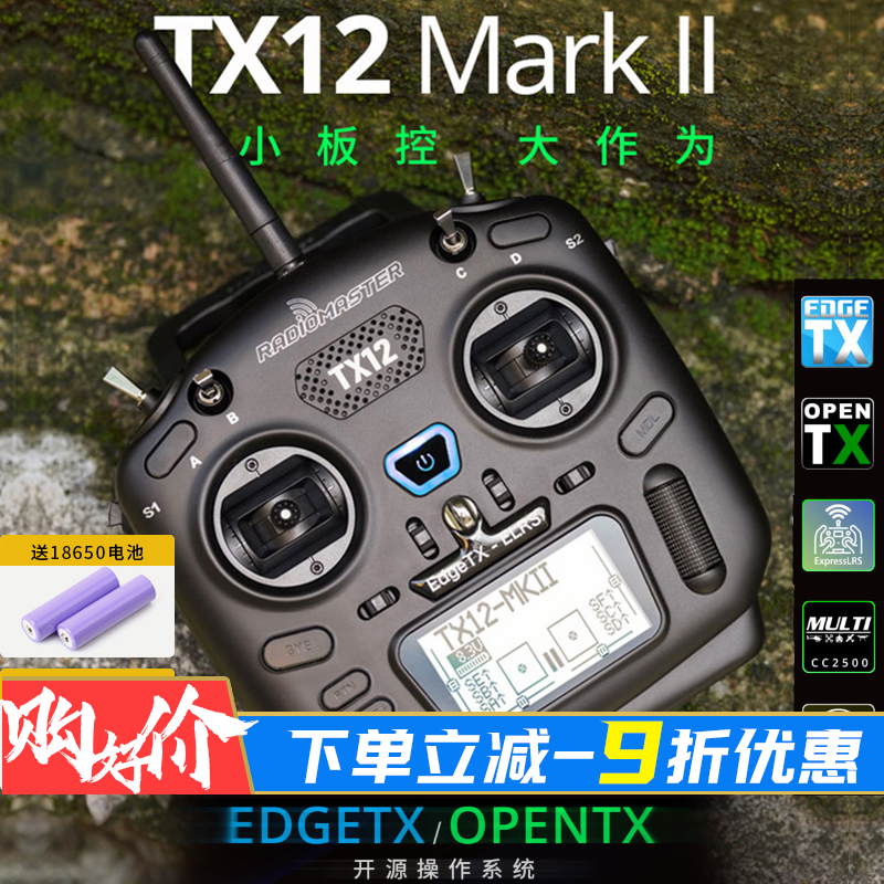 Radiomaster TX12 霍尔摇杆航模遥控器FPV穿越机EDGETX ELRS 开源 玩具/童车/益智/积木/模型 遥控飞机零配件 原图主图