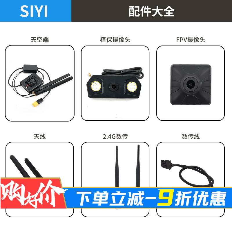 SIYI思翼航模遥控器MK15 VD32S FM30 HM30发射机摄像头卡录数传线 玩具/童车/益智/积木/模型 遥控飞机零配件 原图主图