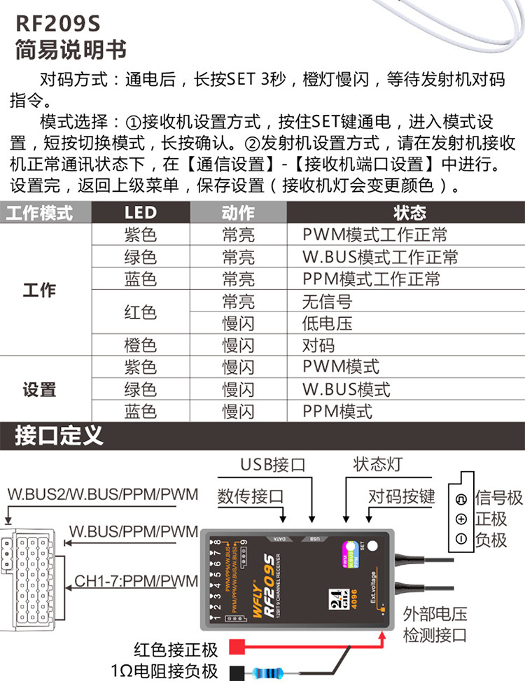 天地飞et07接收机et12 201 204 206s 207s  24g 209s 固定翼飞机