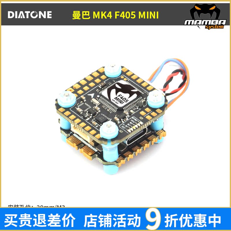 mamba大通曼巴f405 mini mk4飞控 30a 44a 4in1电调fpv穿越机飞塔