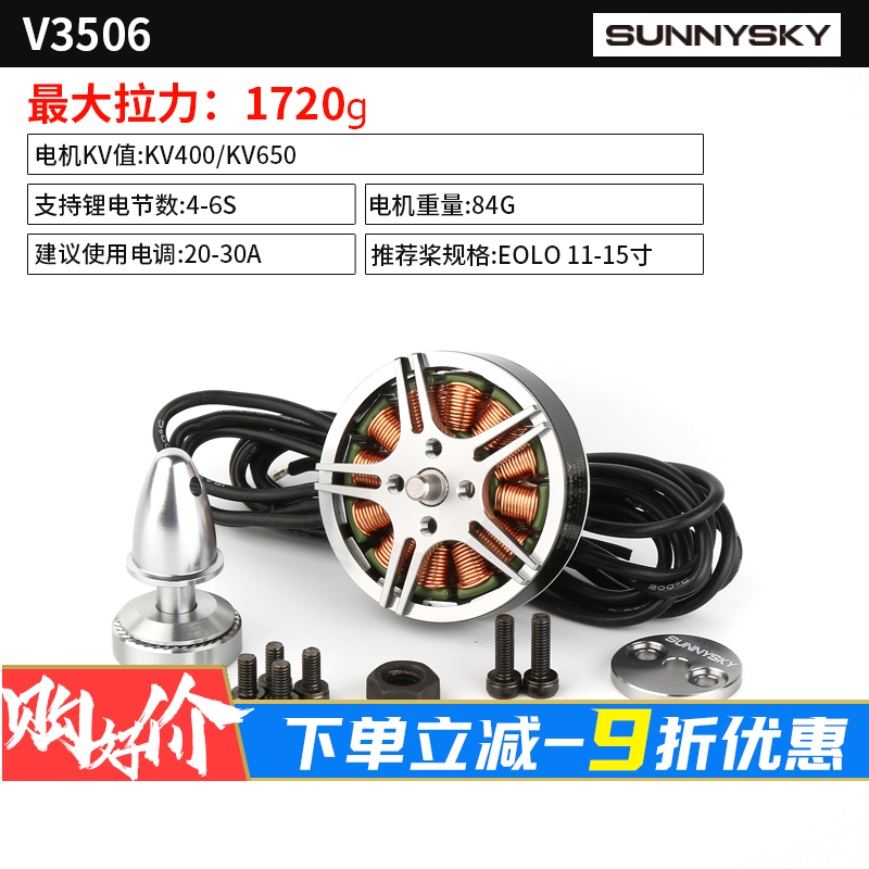 正品朗宇SUNNYSKY无人机电机高效率无刷马达V3506含配件原厂正品