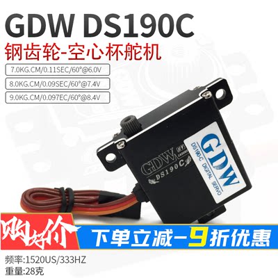 GDW航模固定翼飞机DS190C舵机