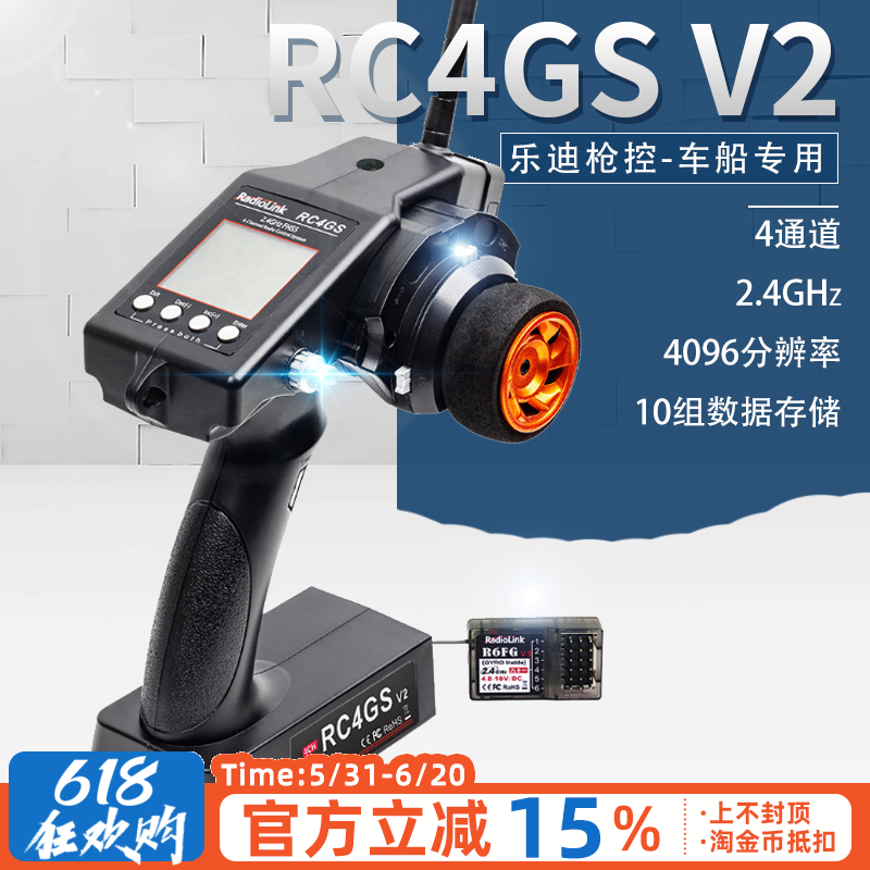 乐迪rc4gs枪控模型遥控器通道