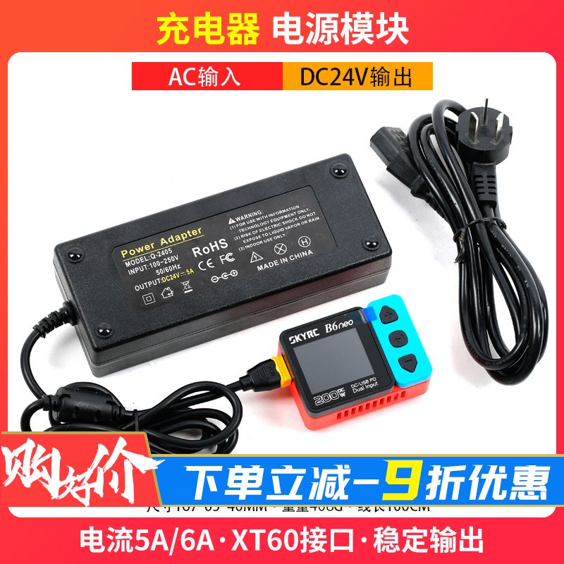 航模144W电源模块直流稳压AC输入DC输出24V电流5A 6A充电器B6 NEO