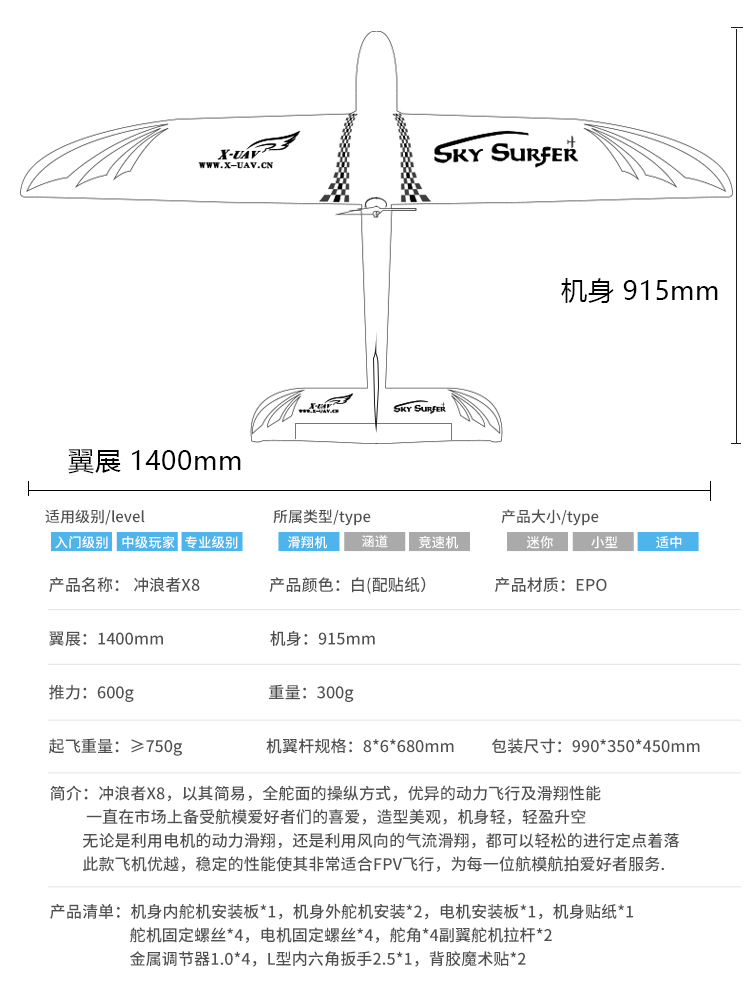 天捷力冲浪者X8固定翼无人机滑翔机新手FPV航拍模型电动遥控飞机