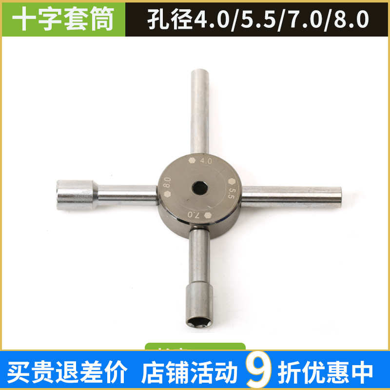 内六角套筒 十字扳手 4.0 5.5 7.0 8.0mm 多功能航模型工具四合一 电子元器件市场 电机/马达 原图主图