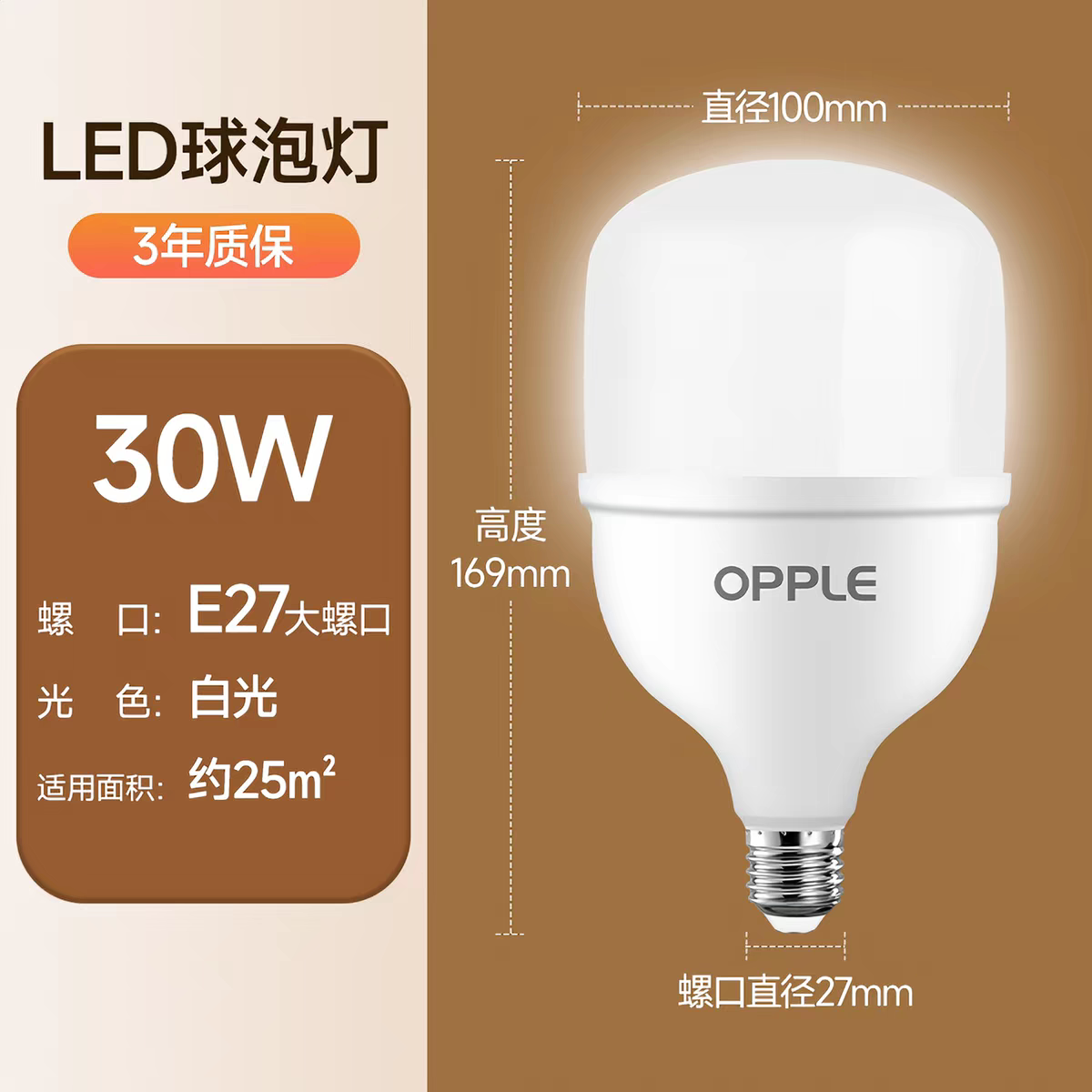 欧普E27高亮节能LED球泡灯