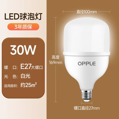 欧普E27高亮节能LED球泡灯