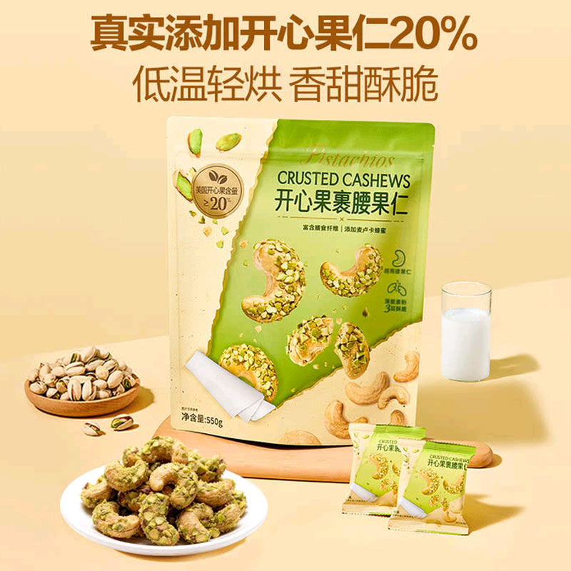 NUTHING开心果裹腰果仁低GI图片