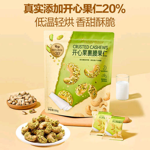 山姆NUTHING开心果裹腰果仁独立包装低GI健康零食正品代购Y12