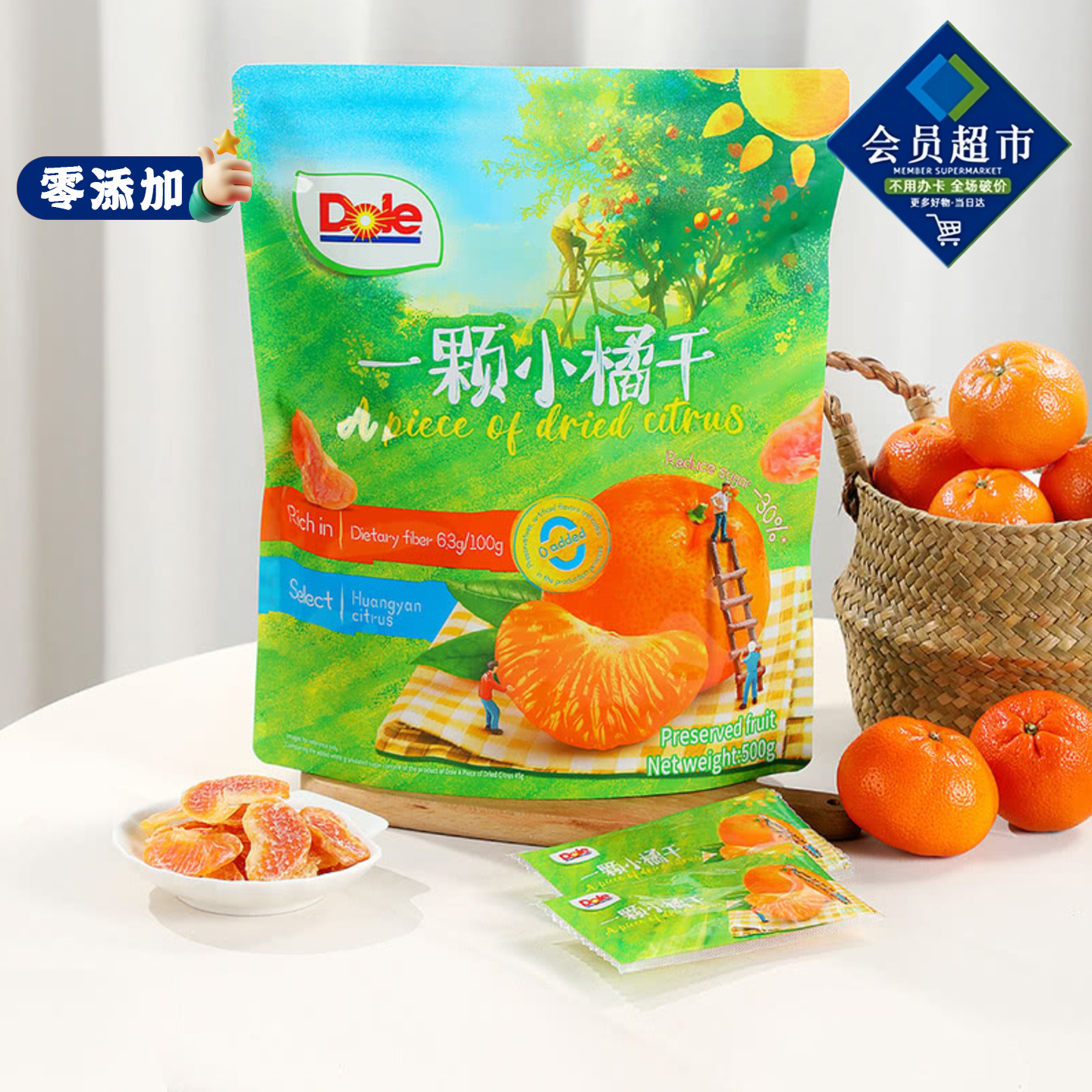 山姆一颗小橘干办公家居水果干蜜饯休闲小零食正品代购