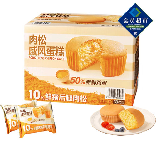 山姆肉松戚风蛋糕面包早餐下午茶代餐糕点休闲小零食正品代购M03