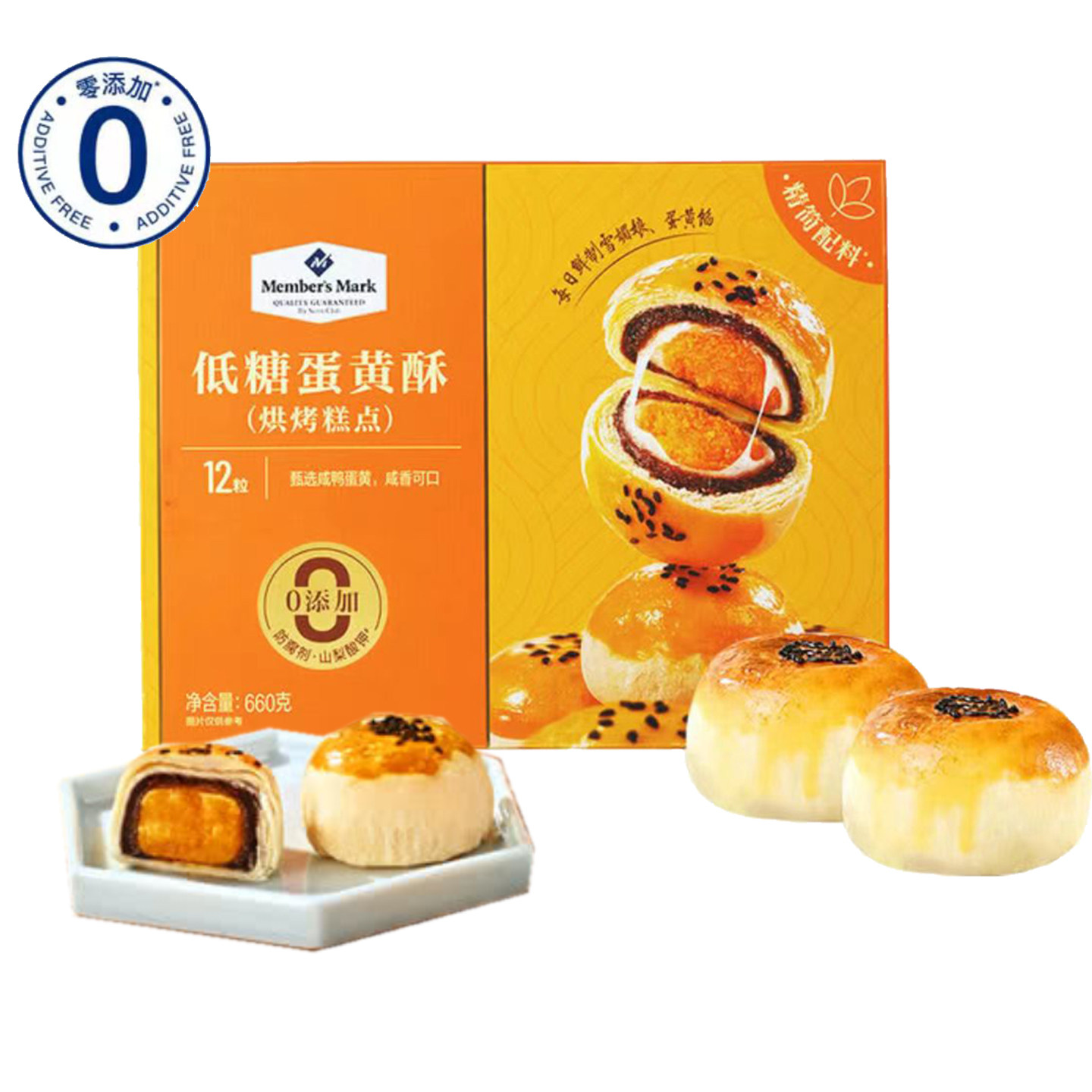 山姆蛋黄酥雪媚娘低糖零添加中秋营养早餐点心零食正品代购Q08