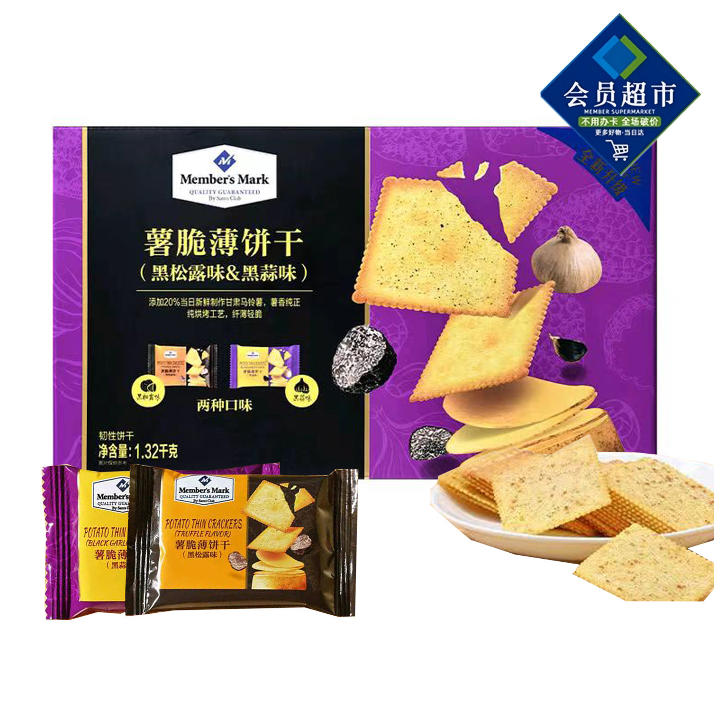 山姆薯脆薄饼干双口味休闲家庭办公零食网红下午茶正品代购B06