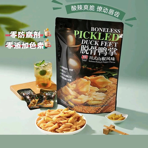 山姆有友脱骨鸭掌川式山椒风味下酒菜小零食开袋即食卤味代购Q03