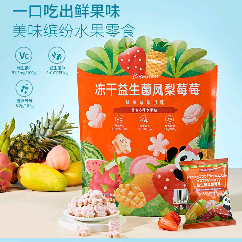 山姆代购Botherless冻干益生菌凤梨莓莓水果休闲零食S20