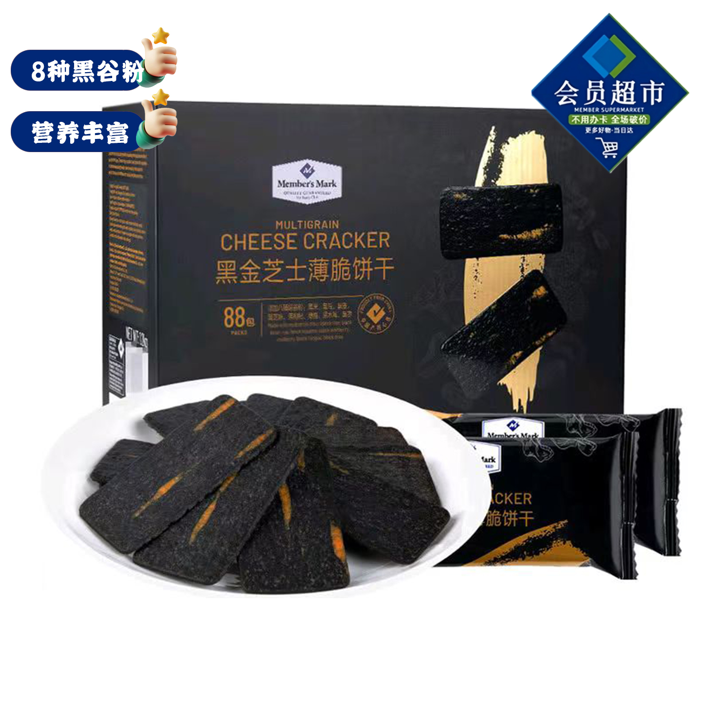 山姆黑金芝士薄脆饼干酥脆咸香办公居家休闲零食正品代购B08