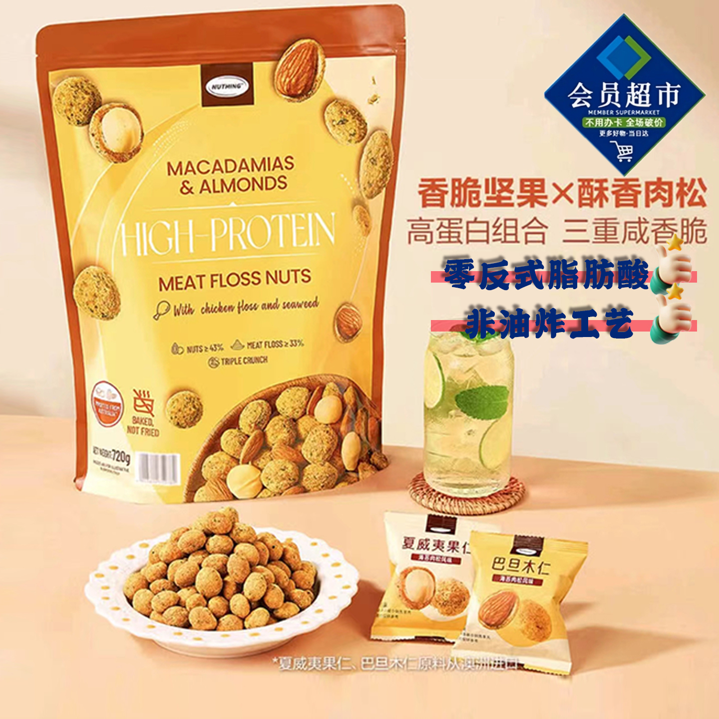 山姆高蛋白肉松坚果720g双口味夏威夷果仁巴旦木仁坚果小零食代购