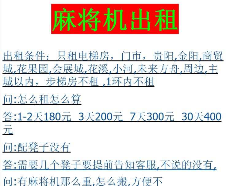 贵州贵阳麻将机全自动出租出售日租月租凭送货上门全程无忧|msdalam kategori sukan/Yoga/kecergasan/bekalan peminat, Mahjong/Chess/teka-teki, Mahjong, mesin mahjong automatik - dari Buy2taobao.com untuk memberikan perkhidmatan ejen Taobao profesional membeli