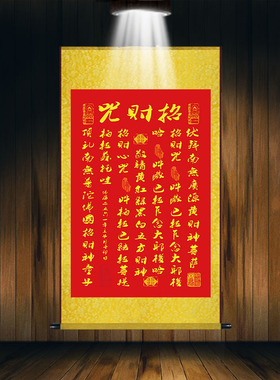 黄财神招财心咒客厅玄关风水招财进宝五方财神丝绸卷轴装饰挂画