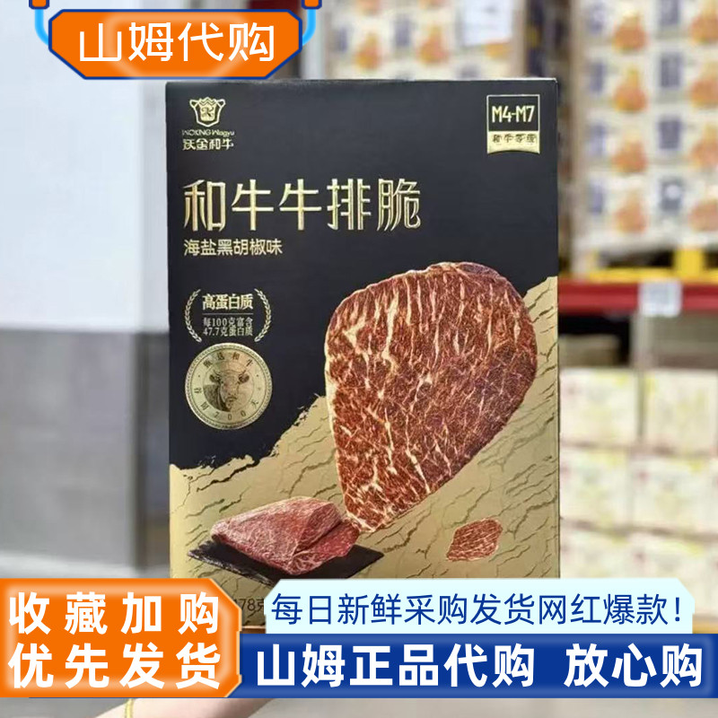 山姆代购沃金和牛牛排脆178g海盐黑胡椒味牛肉干脆片解馋零食健康