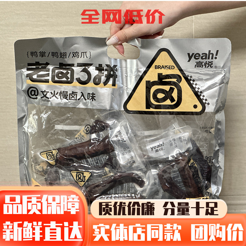 高悦老卤3拼鸡爪鸭掌鸭翅卤香辣味独立包袋装追剧休闲办公小零食