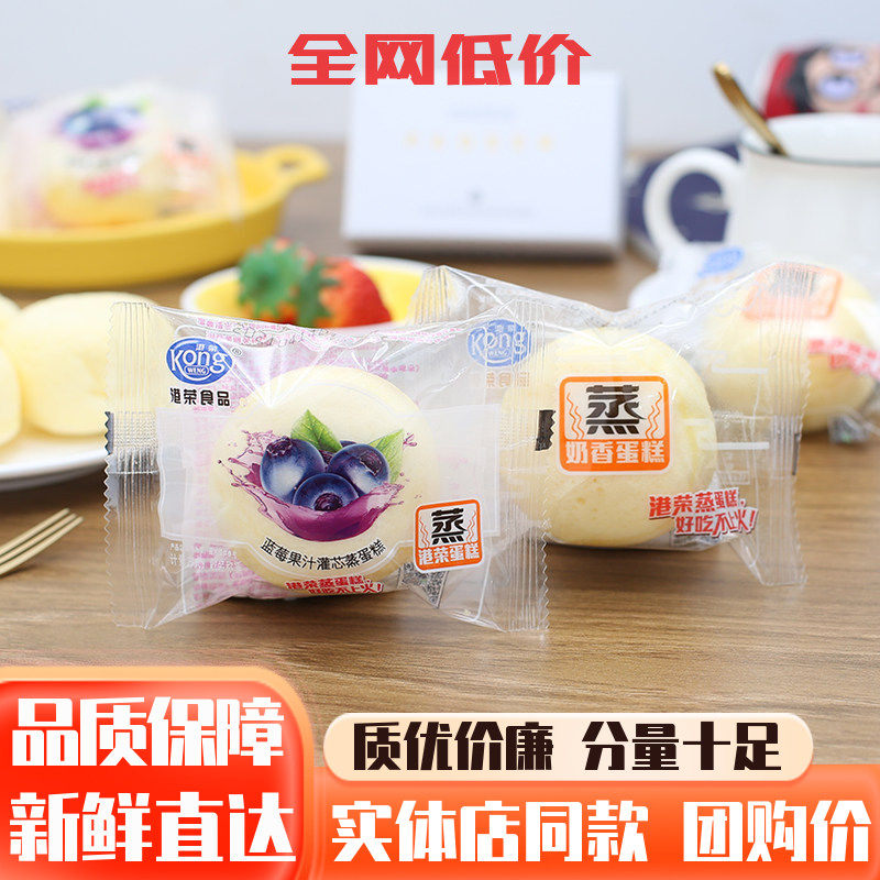 港荣蒸蛋糕奶香味营养早餐蓝莓蒸蛋糕面包港式点心零食品小吃包邮