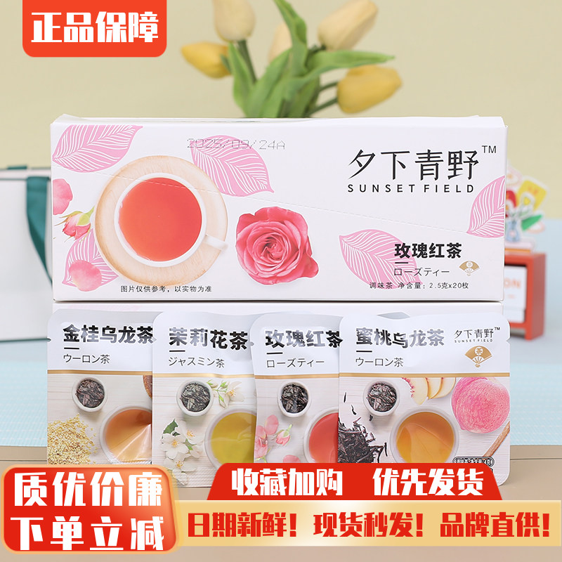 夕下青野茶包冷泡茶茉莉花茶玫瑰红茶便携袋装金桂乌龙蜜桃茶叶