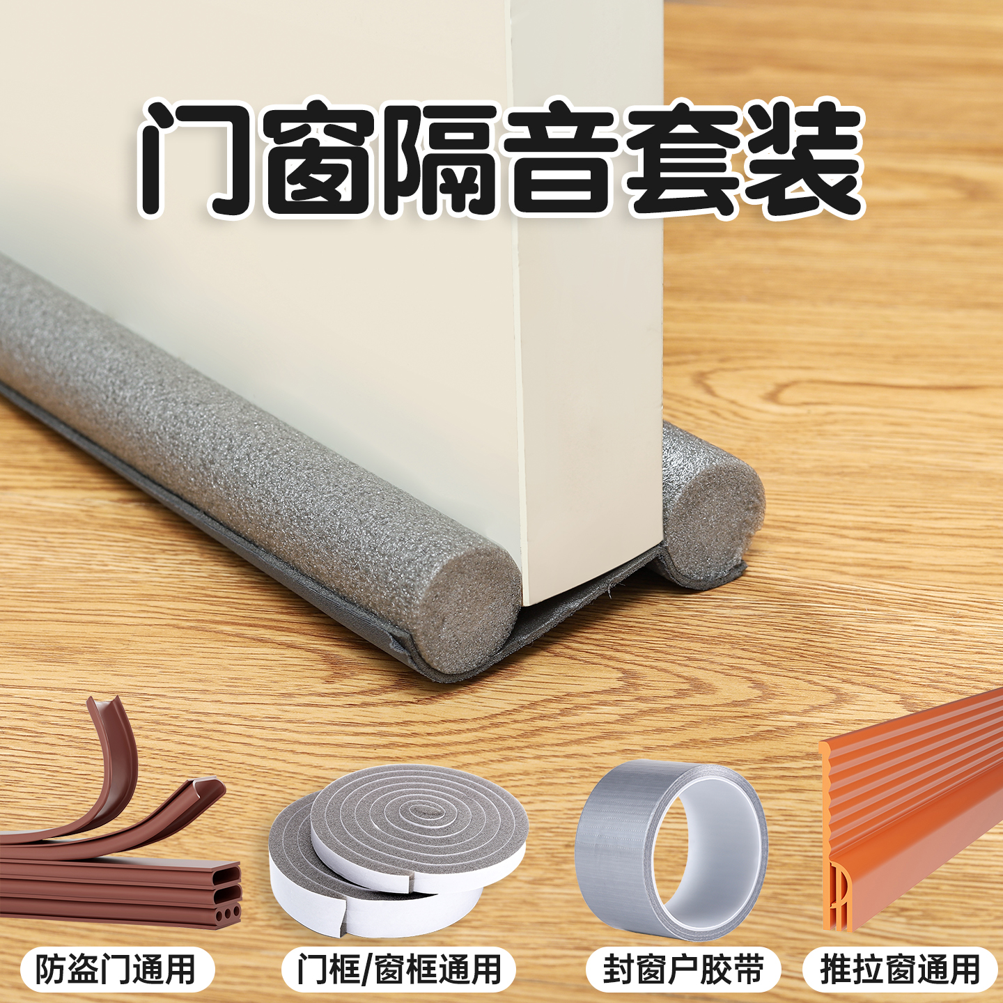 门窗隔音贴条密封条吸音棉静音