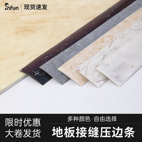 PVC自粘木地板压条门槛条