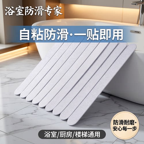 自粘贴条洗澡浴缸楼梯厨房防滑垫