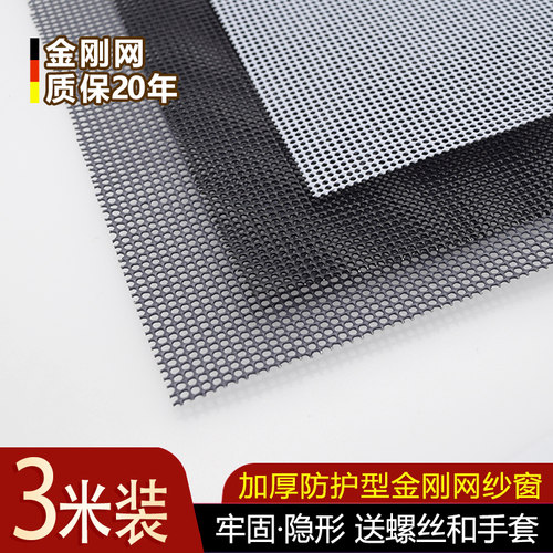 金刚网纱窗家用窗纱隐形