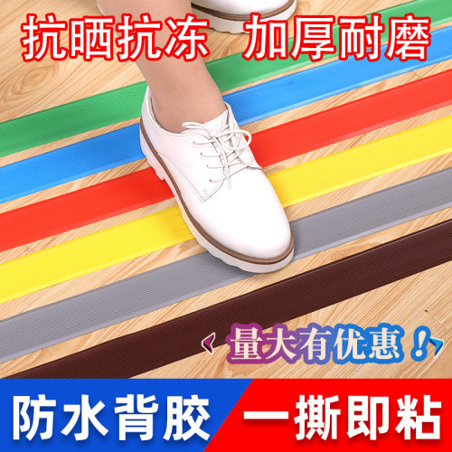 地垫楼梯自粘防滑贴条加厚防水